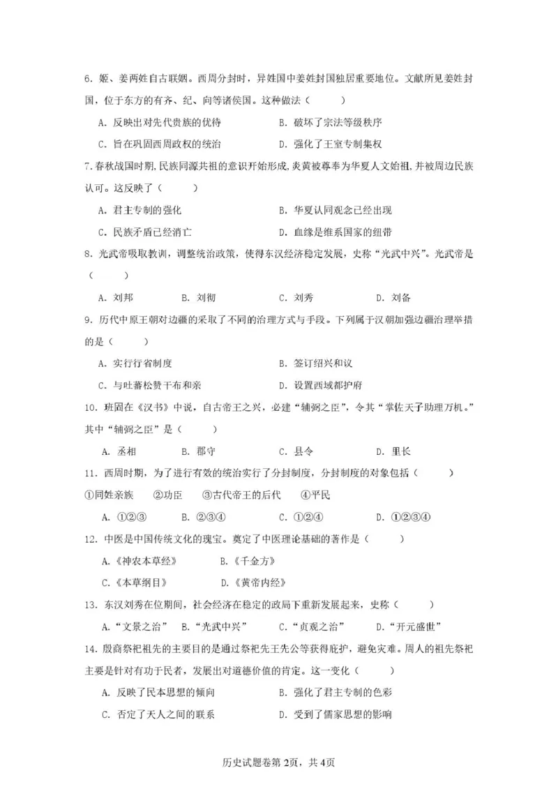 湖南省株洲世纪星高级中学2025-2026学年高一上学期第一次月考历史试题_2025年10月高一试卷_251003湖南省株洲世纪星高级中学2025-2026学年高一上学期第一次月考