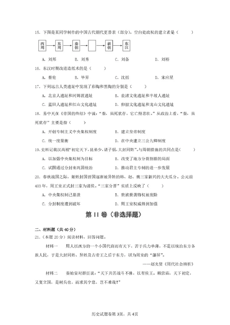 湖南省株洲世纪星高级中学2025-2026学年高一上学期第一次月考历史试题_2025年10月高一试卷_251003湖南省株洲世纪星高级中学2025-2026学年高一上学期第一次月考