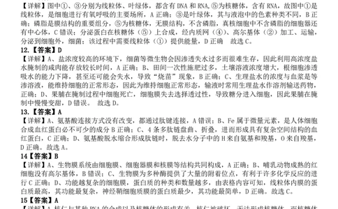 玉林八校联合2025年秋季期中高一生物答案_2025年11月高一试卷_251124广西玉林市八校2025年秋季期11月份高一年级联合调研测试（全）