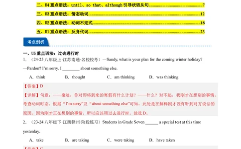 期中复习之重点语法进阶练100题（Units1-5）（教师版）_最新人教版英语八年级下册_旧版（有参考价值）_版本二_八年级英语下册（人教版）_重难点讲练-U221