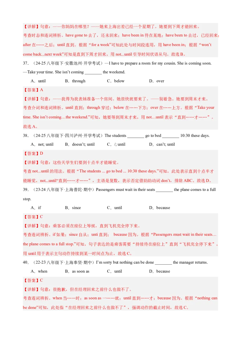 期中复习之重点语法进阶练100题（Units1-5）（教师版）_最新人教版英语八年级下册_旧版（有参考价值）_版本二_八年级英语下册（人教版）_重难点讲练-U221