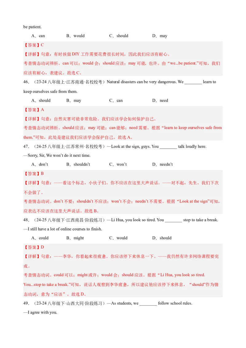 期中复习之重点语法进阶练100题（Units1-5）（教师版）_最新人教版英语八年级下册_旧版（有参考价值）_版本二_八年级英语下册（人教版）_重难点讲练-U221
