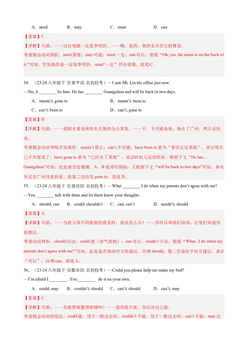 期中复习之重点语法进阶练100题（Units1-5）（教师版）_最新人教版英语八年级下册_旧版（有参考价值）_版本二_八年级英语下册（人教版）_重难点讲练-U221