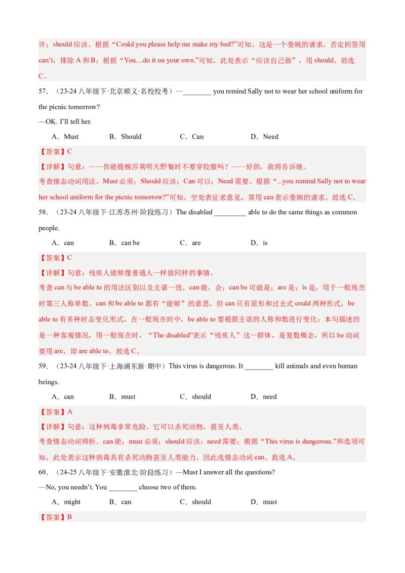 期中复习之重点语法进阶练100题（Units1-5）（教师版）_最新人教版英语八年级下册_旧版（有参考价值）_版本二_八年级英语下册（人教版）_重难点讲练-U221