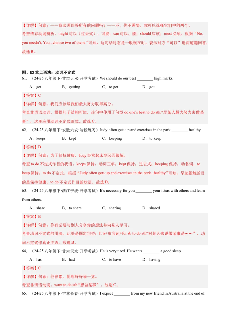 期中复习之重点语法进阶练100题（Units1-5）（教师版）_最新人教版英语八年级下册_旧版（有参考价值）_版本二_八年级英语下册（人教版）_重难点讲练-U221