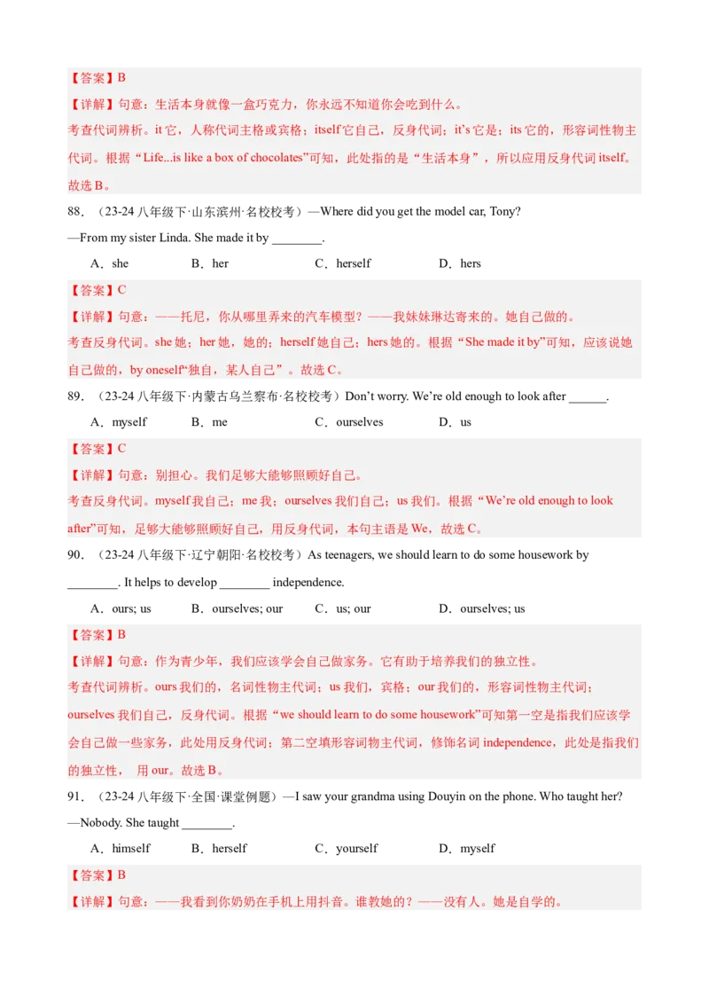 期中复习之重点语法进阶练100题（Units1-5）（教师版）_最新人教版英语八年级下册_旧版（有参考价值）_版本二_八年级英语下册（人教版）_重难点讲练-U221
