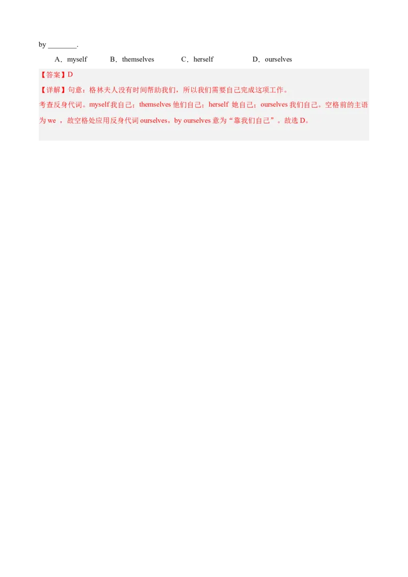 期中复习之重点语法进阶练100题（Units1-5）（教师版）_最新人教版英语八年级下册_旧版（有参考价值）_版本二_八年级英语下册（人教版）_重难点讲练-U221