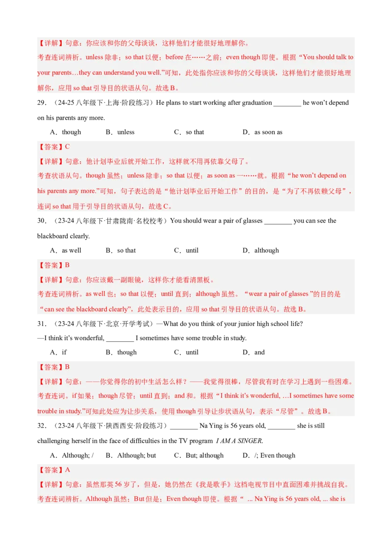 期中复习之重点语法进阶练100题（Units1-5）（教师版）_最新人教版英语八年级下册_旧版（有参考价值）_版本二_八年级英语下册（人教版）_重难点讲练-U221