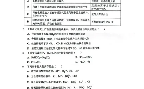 湖北鄂北六校2025-2026学年高一上学期11月期中联考化学试题含答案_2025年11月高一试卷_251110河湖北鄂北六校2025-2026学年高一上学期11月期中联考（全）
