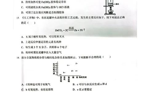 湖北鄂北六校2025-2026学年高一上学期11月期中联考化学试题含答案_2025年11月高一试卷_251110河湖北鄂北六校2025-2026学年高一上学期11月期中联考（全）