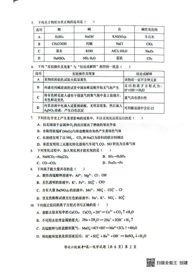 湖北鄂北六校2025-2026学年高一上学期11月期中联考化学试题含答案_2025年11月高一试卷_251110河湖北鄂北六校2025-2026学年高一上学期11月期中联考（全）
