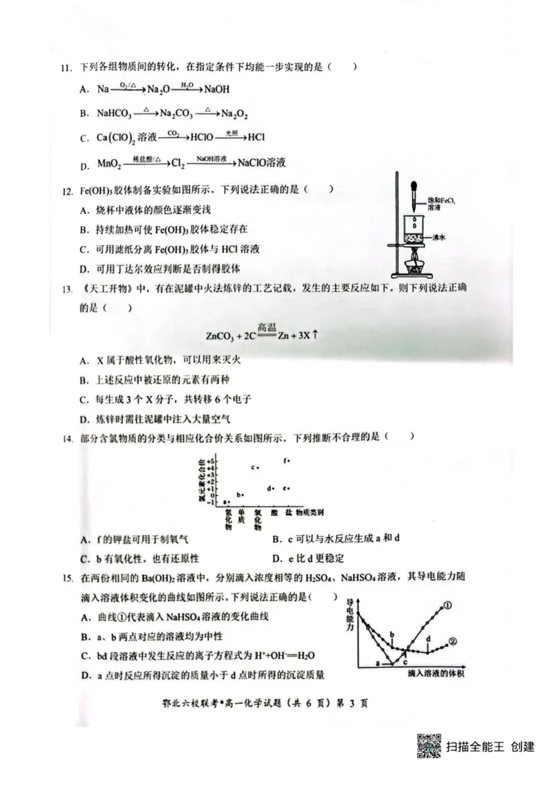 湖北鄂北六校2025-2026学年高一上学期11月期中联考化学试题含答案_2025年11月高一试卷_251110河湖北鄂北六校2025-2026学年高一上学期11月期中联考（全）