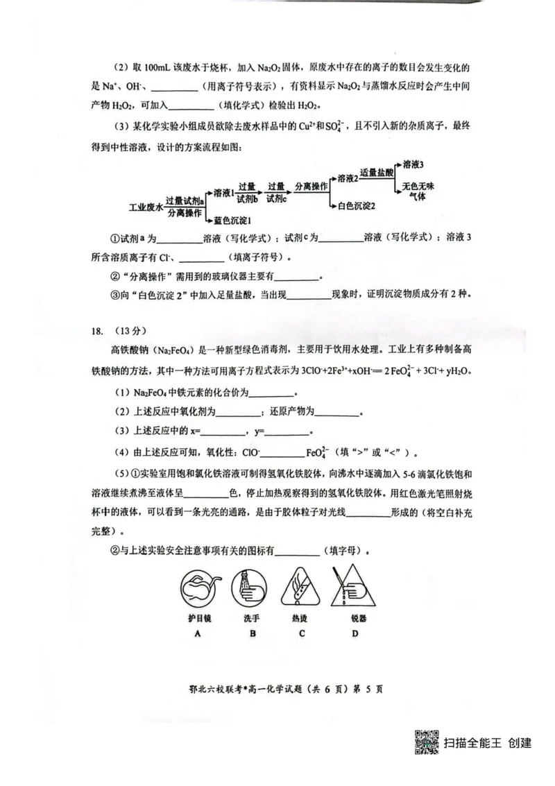 湖北鄂北六校2025-2026学年高一上学期11月期中联考化学试题含答案_2025年11月高一试卷_251110河湖北鄂北六校2025-2026学年高一上学期11月期中联考（全）