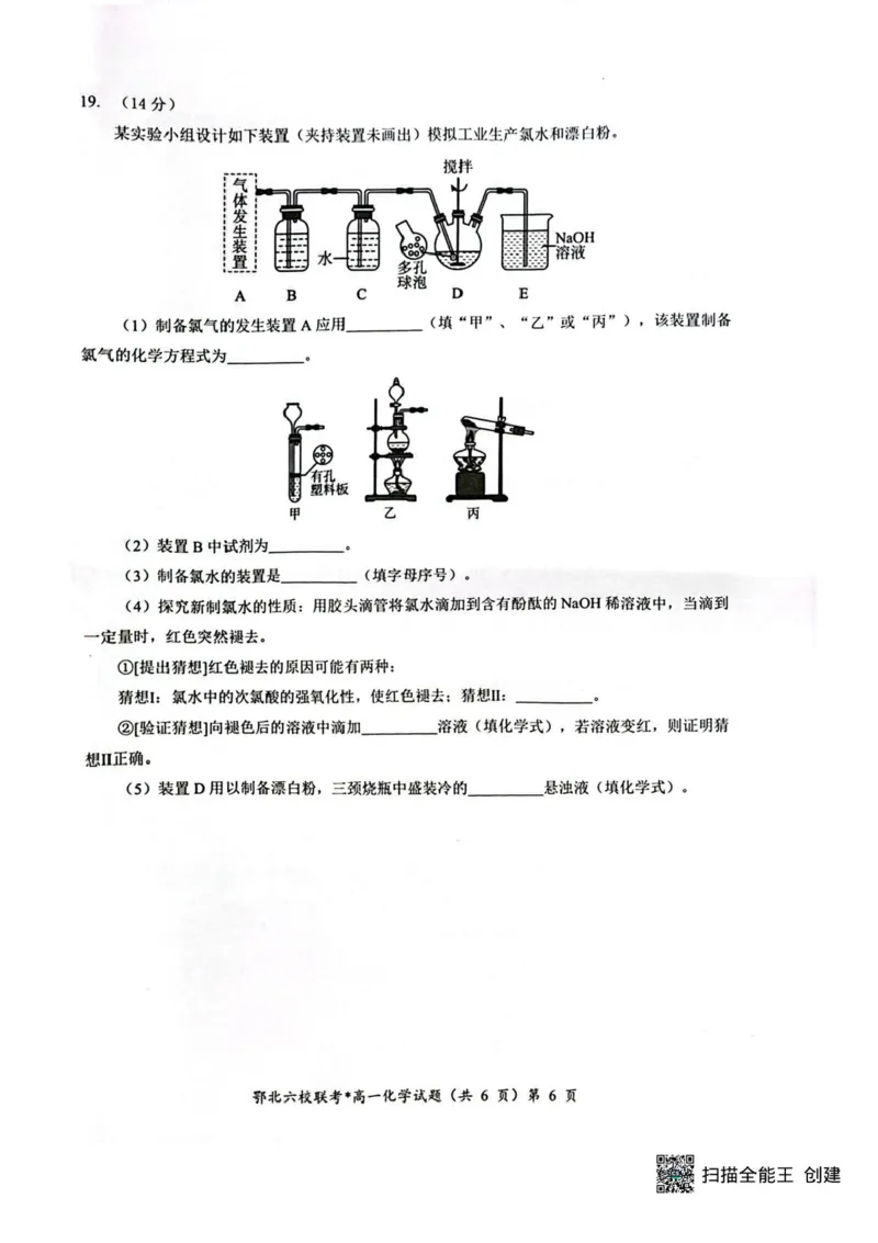 湖北鄂北六校2025-2026学年高一上学期11月期中联考化学试题含答案_2025年11月高一试卷_251110河湖北鄂北六校2025-2026学年高一上学期11月期中联考（全）