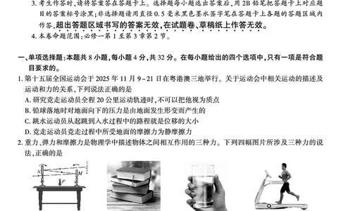 物理试题&middot;安徽省皖江名校联盟2025-2026学年高一上学期期中联考_2025年11月高一试卷_251121安徽省皖江名校联盟2025-2026学年高一上学期期中联考（全）