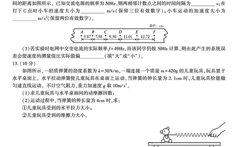 物理试题&middot;安徽省皖江名校联盟2025-2026学年高一上学期期中联考_2025年11月高一试卷_251121安徽省皖江名校联盟2025-2026学年高一上学期期中联考（全）