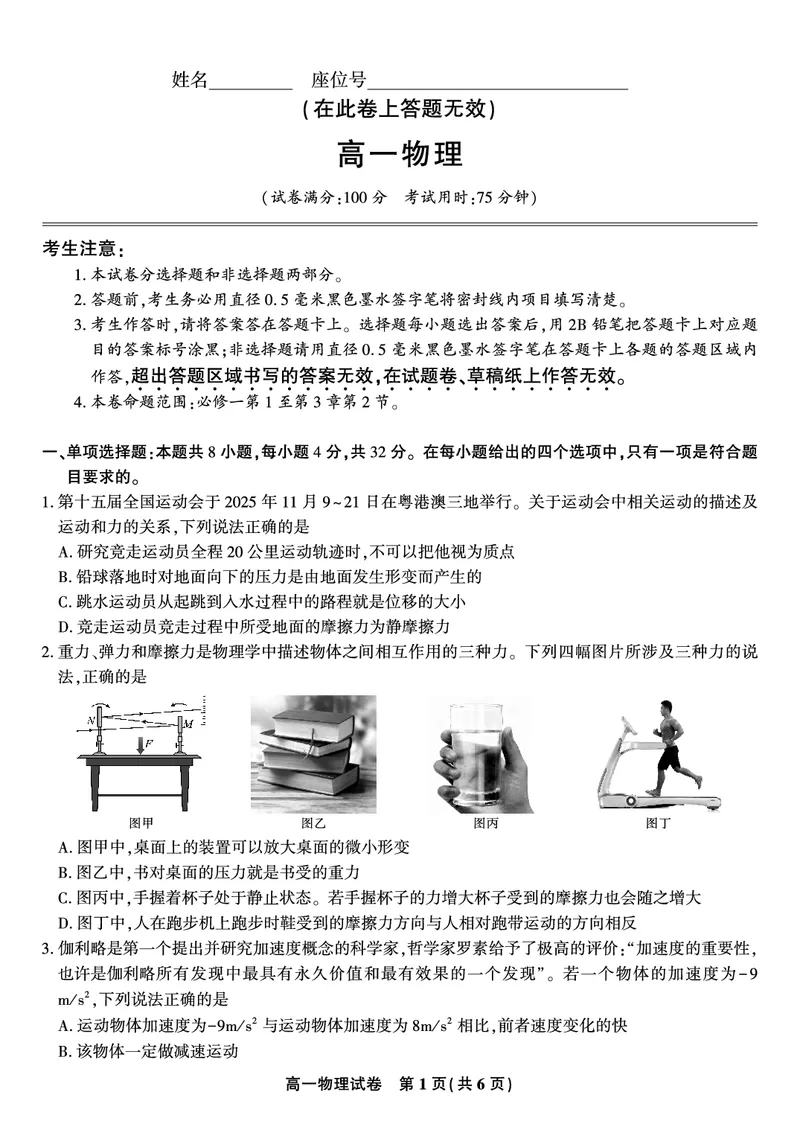 物理试题&middot;安徽省皖江名校联盟2025-2026学年高一上学期期中联考_2025年11月高一试卷_251121安徽省皖江名校联盟2025-2026学年高一上学期期中联考（全）