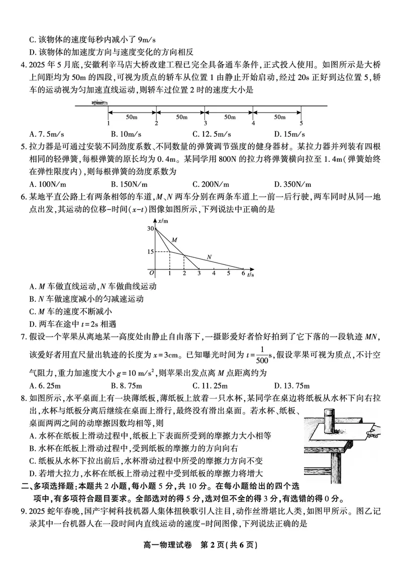 物理试题&middot;安徽省皖江名校联盟2025-2026学年高一上学期期中联考_2025年11月高一试卷_251121安徽省皖江名校联盟2025-2026学年高一上学期期中联考（全）
