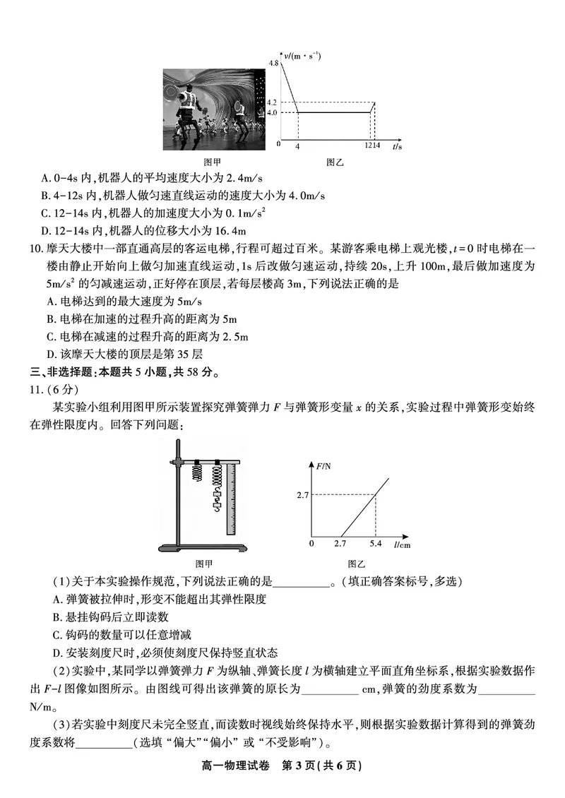 物理试题&middot;安徽省皖江名校联盟2025-2026学年高一上学期期中联考_2025年11月高一试卷_251121安徽省皖江名校联盟2025-2026学年高一上学期期中联考（全）