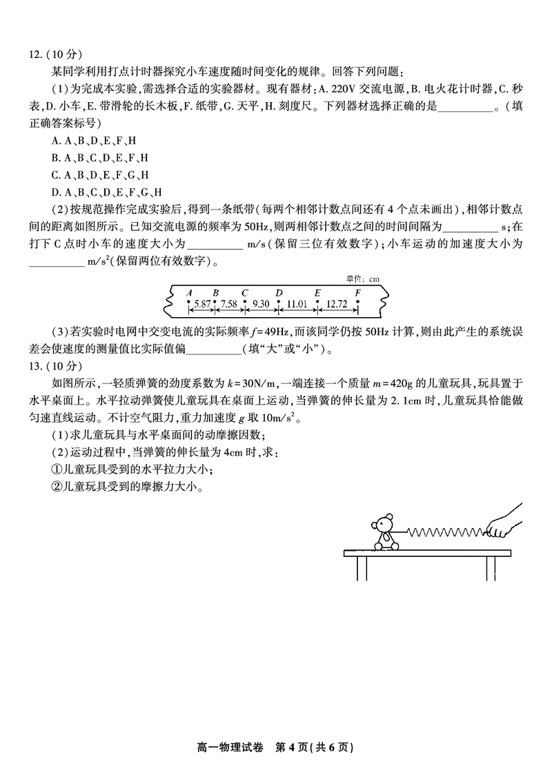 物理试题&middot;安徽省皖江名校联盟2025-2026学年高一上学期期中联考_2025年11月高一试卷_251121安徽省皖江名校联盟2025-2026学年高一上学期期中联考（全）