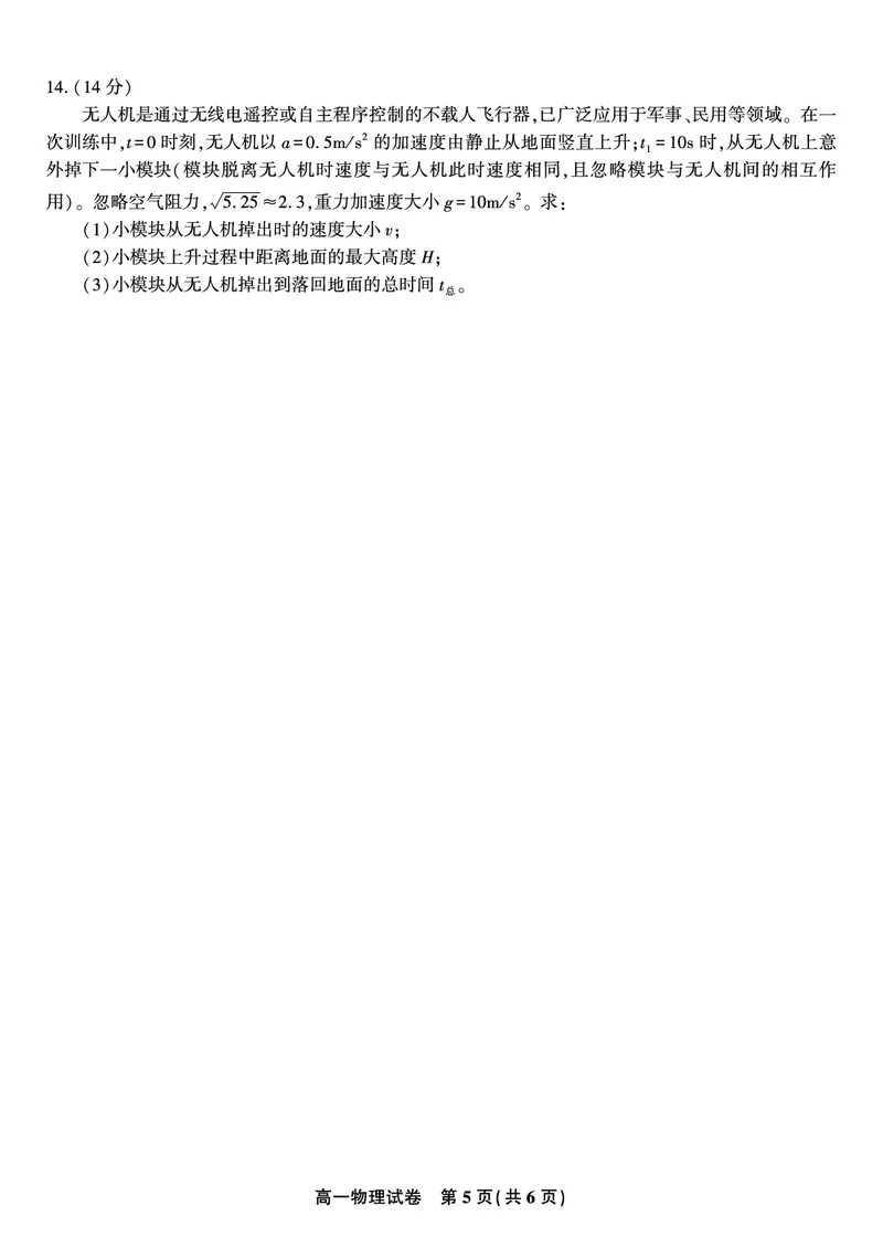 物理试题&middot;安徽省皖江名校联盟2025-2026学年高一上学期期中联考_2025年11月高一试卷_251121安徽省皖江名校联盟2025-2026学年高一上学期期中联考（全）