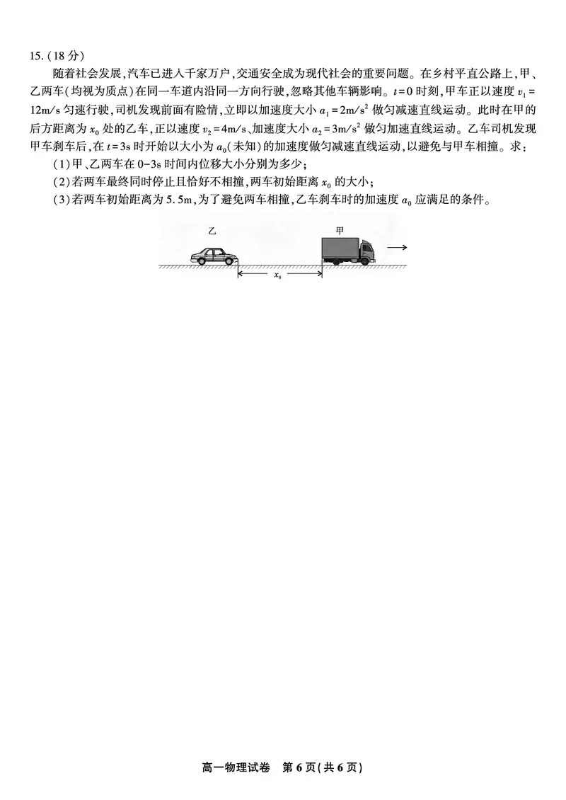 物理试题&middot;安徽省皖江名校联盟2025-2026学年高一上学期期中联考_2025年11月高一试卷_251121安徽省皖江名校联盟2025-2026学年高一上学期期中联考（全）