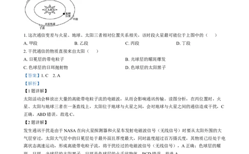 湖南省长沙市第十一中学2024-2025学年高一上学期12月月考地理试题（解析版）_2025年01月试卷_0103湖南省长沙市第十一中学2024-2025学年高一上学期12月考试