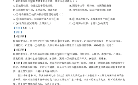 湖南省长沙市第十一中学2024-2025学年高一上学期12月月考地理试题（解析版）_2025年01月试卷_0103湖南省长沙市第十一中学2024-2025学年高一上学期12月考试