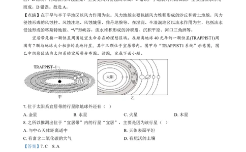 湖南省长沙市第十一中学2024-2025学年高一上学期12月月考地理试题（解析版）_2025年01月试卷_0103湖南省长沙市第十一中学2024-2025学年高一上学期12月考试