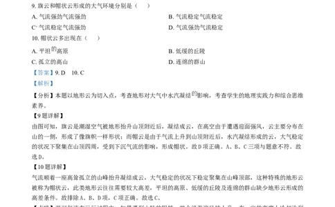 湖南省长沙市第十一中学2024-2025学年高一上学期12月月考地理试题（解析版）_2025年01月试卷_0103湖南省长沙市第十一中学2024-2025学年高一上学期12月考试
