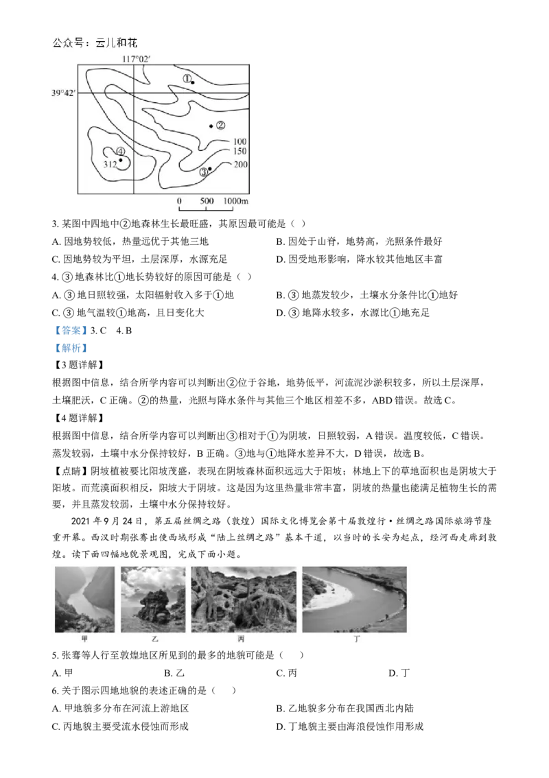 湖南省长沙市第十一中学2024-2025学年高一上学期12月月考地理试题（解析版）_2025年01月试卷_0103湖南省长沙市第十一中学2024-2025学年高一上学期12月考试