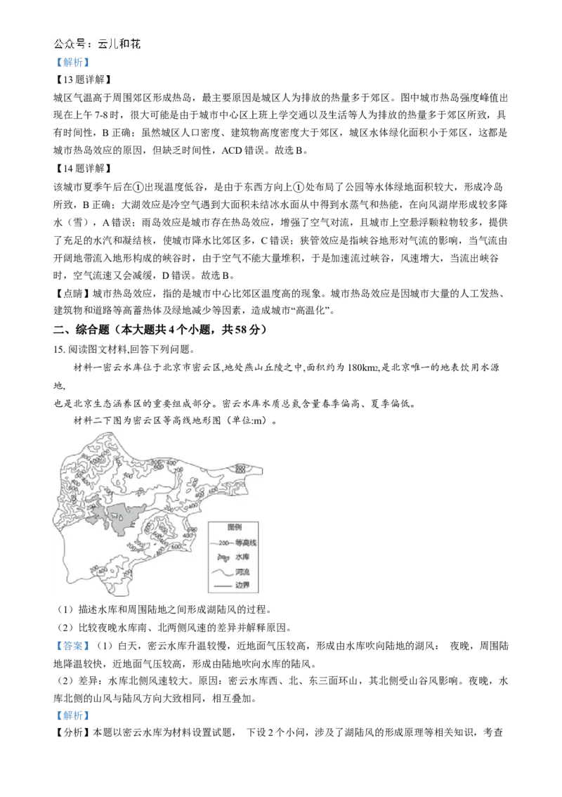 湖南省长沙市第十一中学2024-2025学年高一上学期12月月考地理试题（解析版）_2025年01月试卷_0103湖南省长沙市第十一中学2024-2025学年高一上学期12月考试