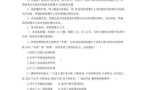 湖北省随州市部分高中2024-2025学年高一下学期2月联考历史试题_2025年03月试卷_0306湖北省随州市部分高中2024-2025学年高一下学期2月联考