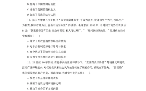 湖北省随州市部分高中2024-2025学年高一下学期2月联考历史试题_2025年03月试卷_0306湖北省随州市部分高中2024-2025学年高一下学期2月联考