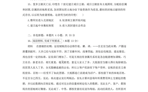 湖北省随州市部分高中2024-2025学年高一下学期2月联考历史试题_2025年03月试卷_0306湖北省随州市部分高中2024-2025学年高一下学期2月联考