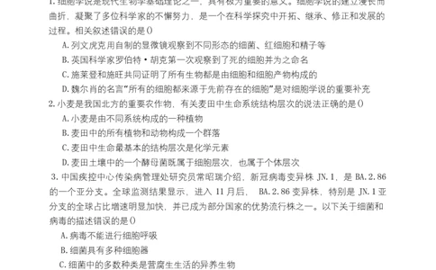 湖南省长沙市麓山国际实验学校2025-2026学年高一上学期10月月考生物试题_2025年10月高一试卷_251029湖南省长沙麓山国际实验学校2025-2026学年高一上学期10月月考（全）