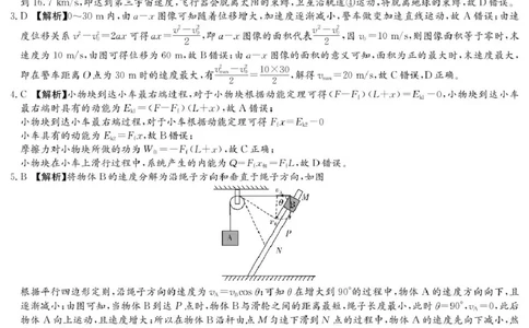 物理答案（高一期中Y）_2025年05月试卷_0530湖南省长沙市第一中学2024-2025学年高一下学期期中考试_湖南省长沙市第一中学2024-2025学年高一下学期期中考试物理试题Word版含解析