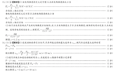 物理答案（高一期中Y）_2025年05月试卷_0530湖南省长沙市第一中学2024-2025学年高一下学期期中考试_湖南省长沙市第一中学2024-2025学年高一下学期期中考试物理试题Word版含解析