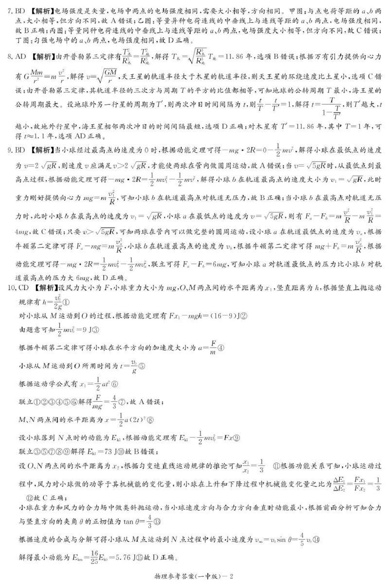 物理答案（高一期中Y）_2025年05月试卷_0530湖南省长沙市第一中学2024-2025学年高一下学期期中考试_湖南省长沙市第一中学2024-2025学年高一下学期期中考试物理试题Word版含解析