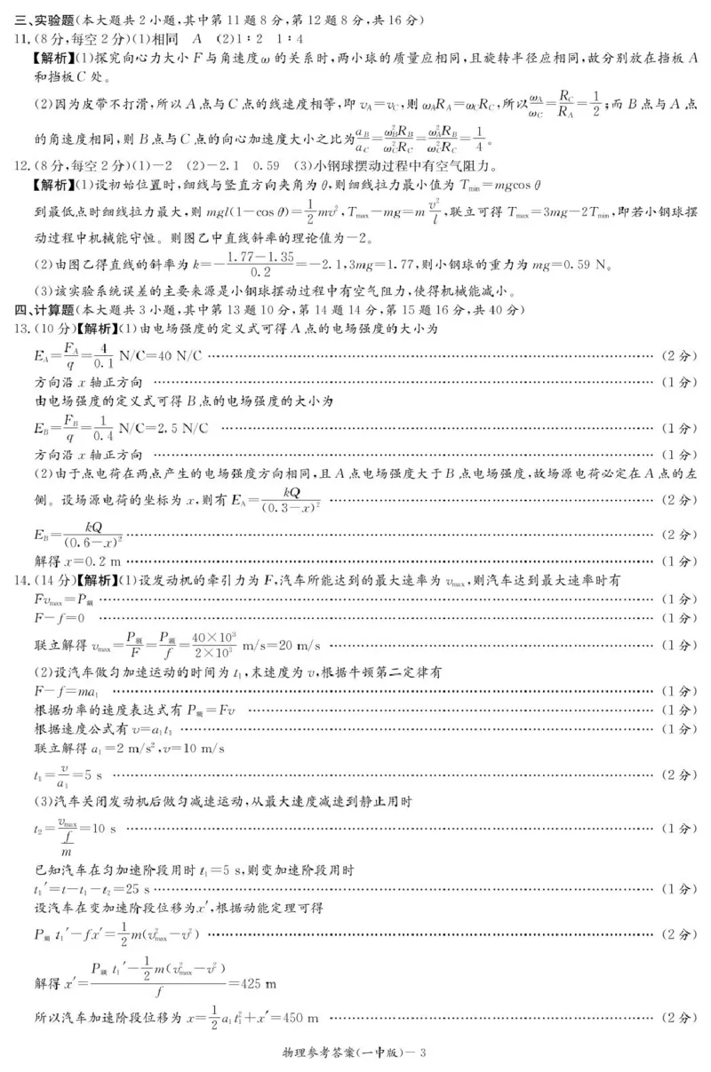 物理答案（高一期中Y）_2025年05月试卷_0530湖南省长沙市第一中学2024-2025学年高一下学期期中考试_湖南省长沙市第一中学2024-2025学年高一下学期期中考试物理试题Word版含解析