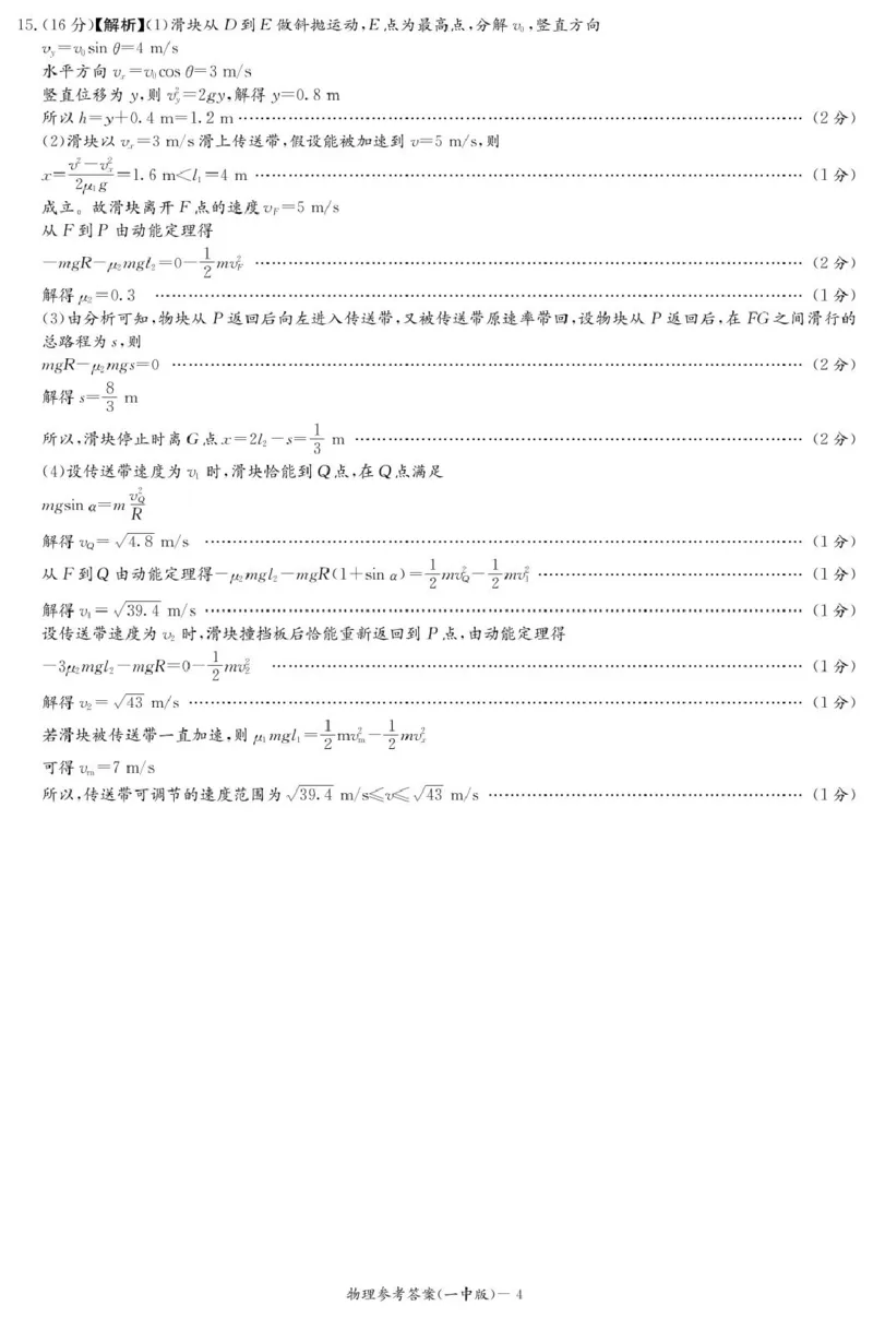 物理答案（高一期中Y）_2025年05月试卷_0530湖南省长沙市第一中学2024-2025学年高一下学期期中考试_湖南省长沙市第一中学2024-2025学年高一下学期期中考试物理试题Word版含解析