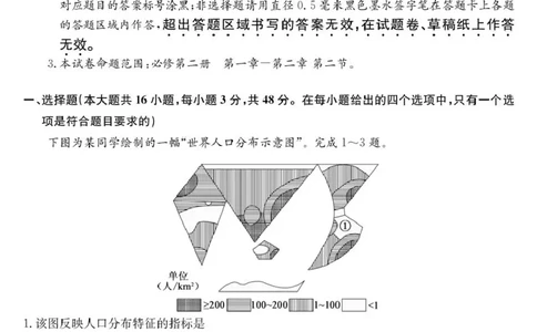 甘肃定西市临洮文峰中学-地理_2025年04月试卷_0411甘肃省定西市临洮县文峰中学2024-2025学年高一下学期第一次月考