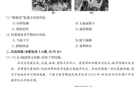 甘肃定西市临洮文峰中学-地理_2025年04月试卷_0411甘肃省定西市临洮县文峰中学2024-2025学年高一下学期第一次月考