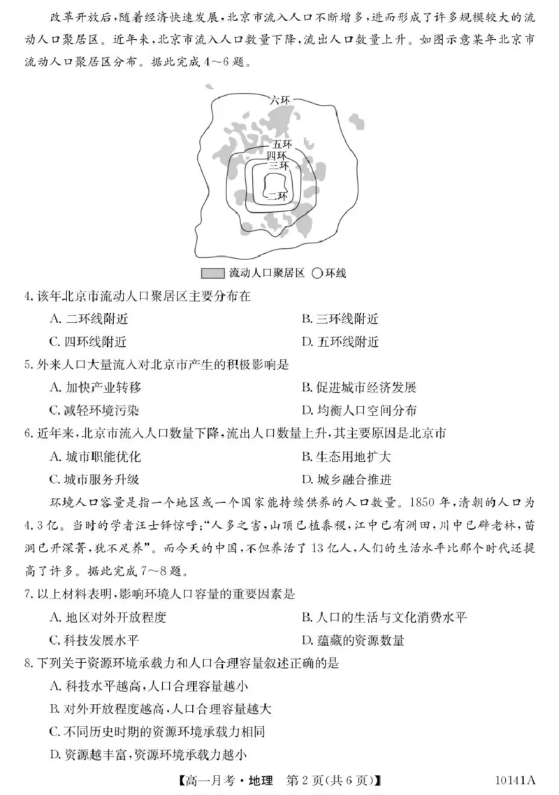 甘肃定西市临洮文峰中学-地理_2025年04月试卷_0411甘肃省定西市临洮县文峰中学2024-2025学年高一下学期第一次月考