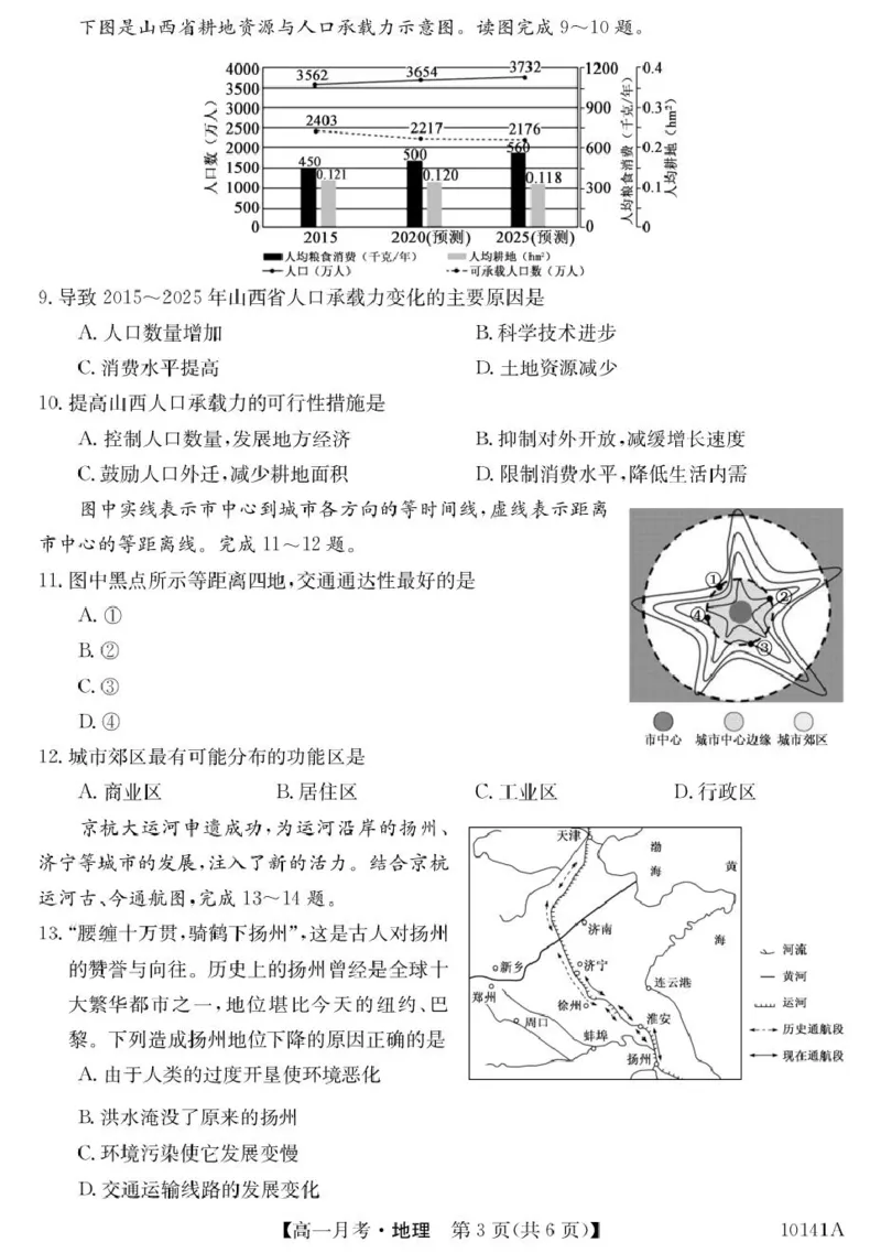 甘肃定西市临洮文峰中学-地理_2025年04月试卷_0411甘肃省定西市临洮县文峰中学2024-2025学年高一下学期第一次月考