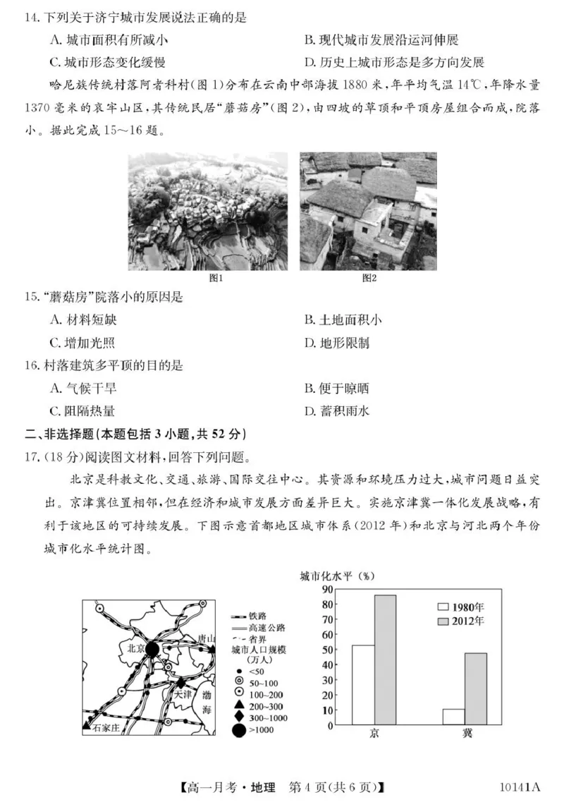 甘肃定西市临洮文峰中学-地理_2025年04月试卷_0411甘肃省定西市临洮县文峰中学2024-2025学年高一下学期第一次月考