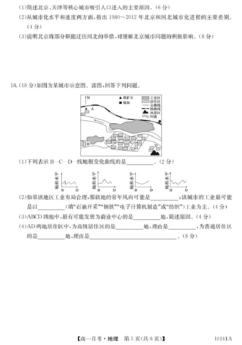 甘肃定西市临洮文峰中学-地理_2025年04月试卷_0411甘肃省定西市临洮县文峰中学2024-2025学年高一下学期第一次月考