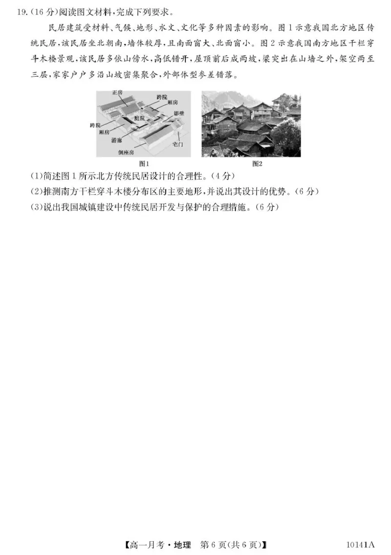 甘肃定西市临洮文峰中学-地理_2025年04月试卷_0411甘肃省定西市临洮县文峰中学2024-2025学年高一下学期第一次月考