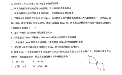 物理_2025年10月高一试卷_251008河北省保定市部分学校2025-2026学年高一上学期9月月考（全）_河北省保定市部分学校2025-2026学年高一上学期9月月考物理试题(PDF版，含答案)