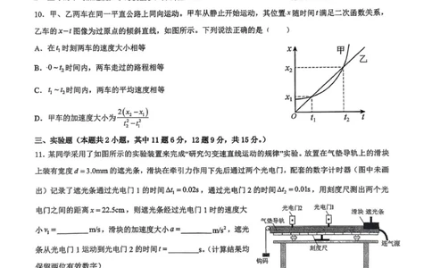 物理_2025年10月高一试卷_251008河北省保定市部分学校2025-2026学年高一上学期9月月考（全）_河北省保定市部分学校2025-2026学年高一上学期9月月考物理试题(PDF版，含答案)